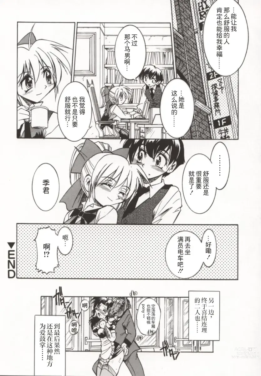 Page 83 of manga 单马尾牧场