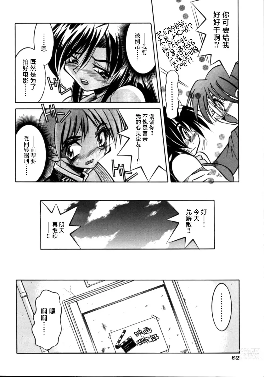 Page 87 of manga 单马尾牧场