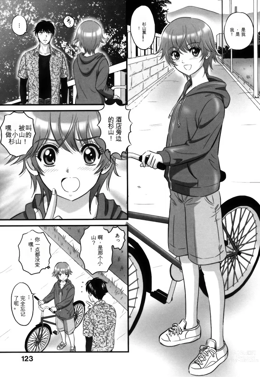 Page 128 of manga Ori no Naka no Ingi