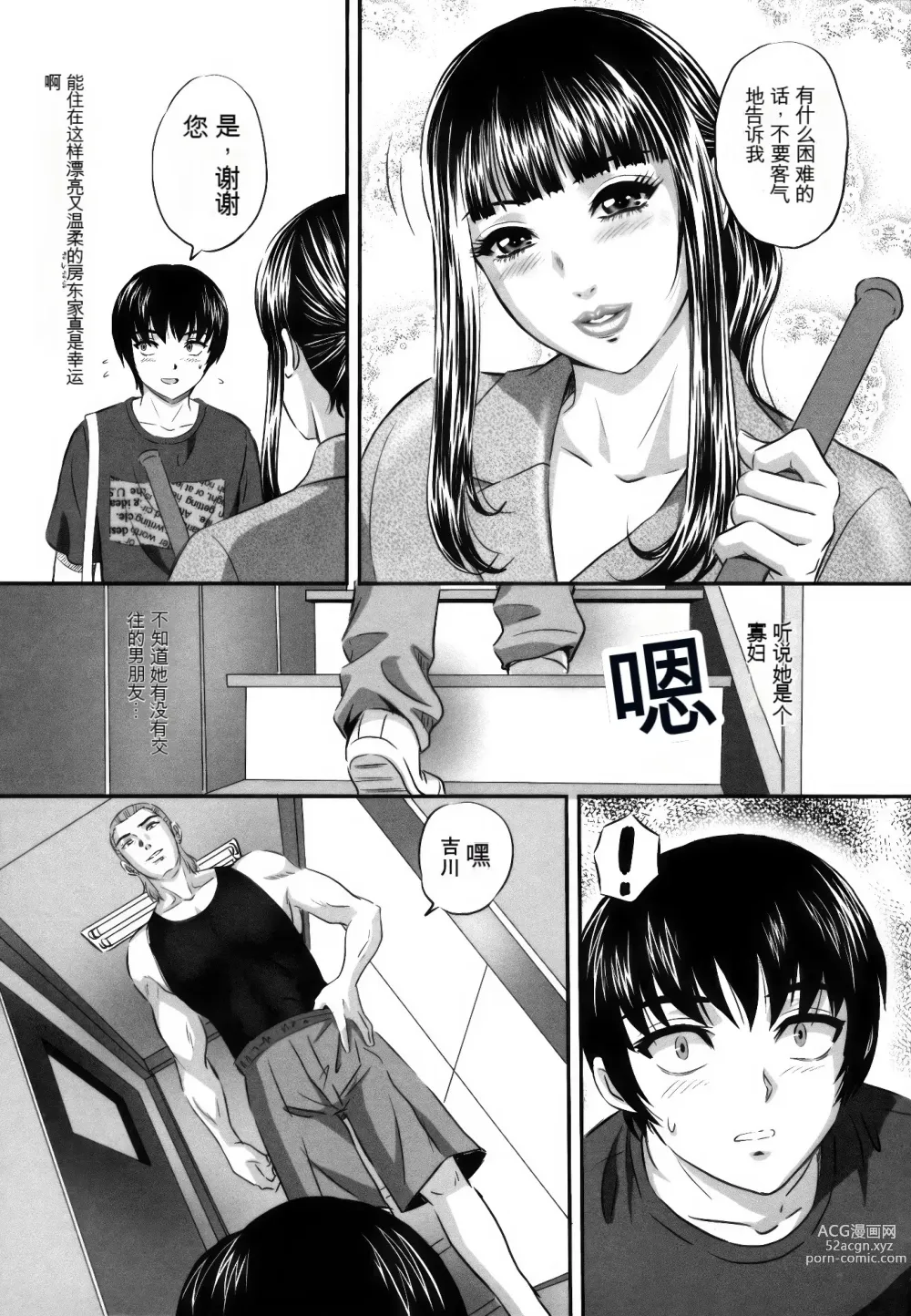 Page 68 of manga Ori no Naka no Ingi