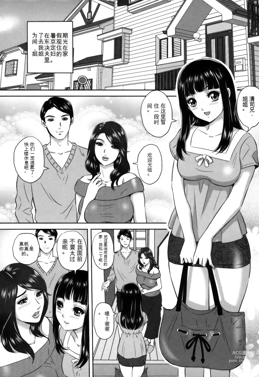 Page 95 of manga Ori no Naka no Ingi