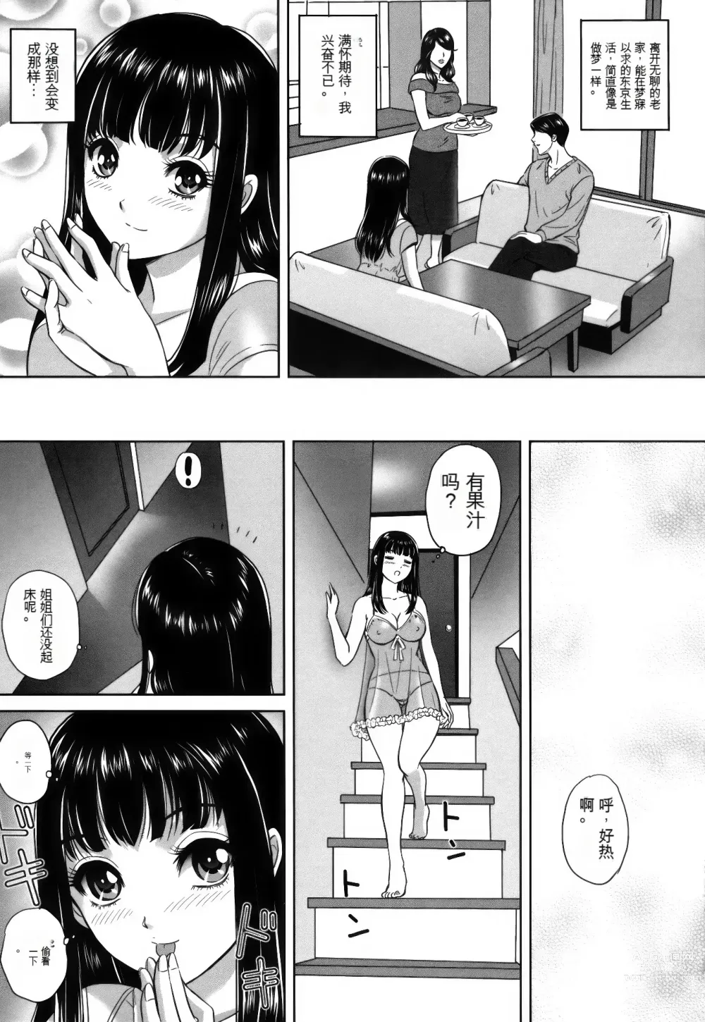 Page 96 of manga Ori no Naka no Ingi