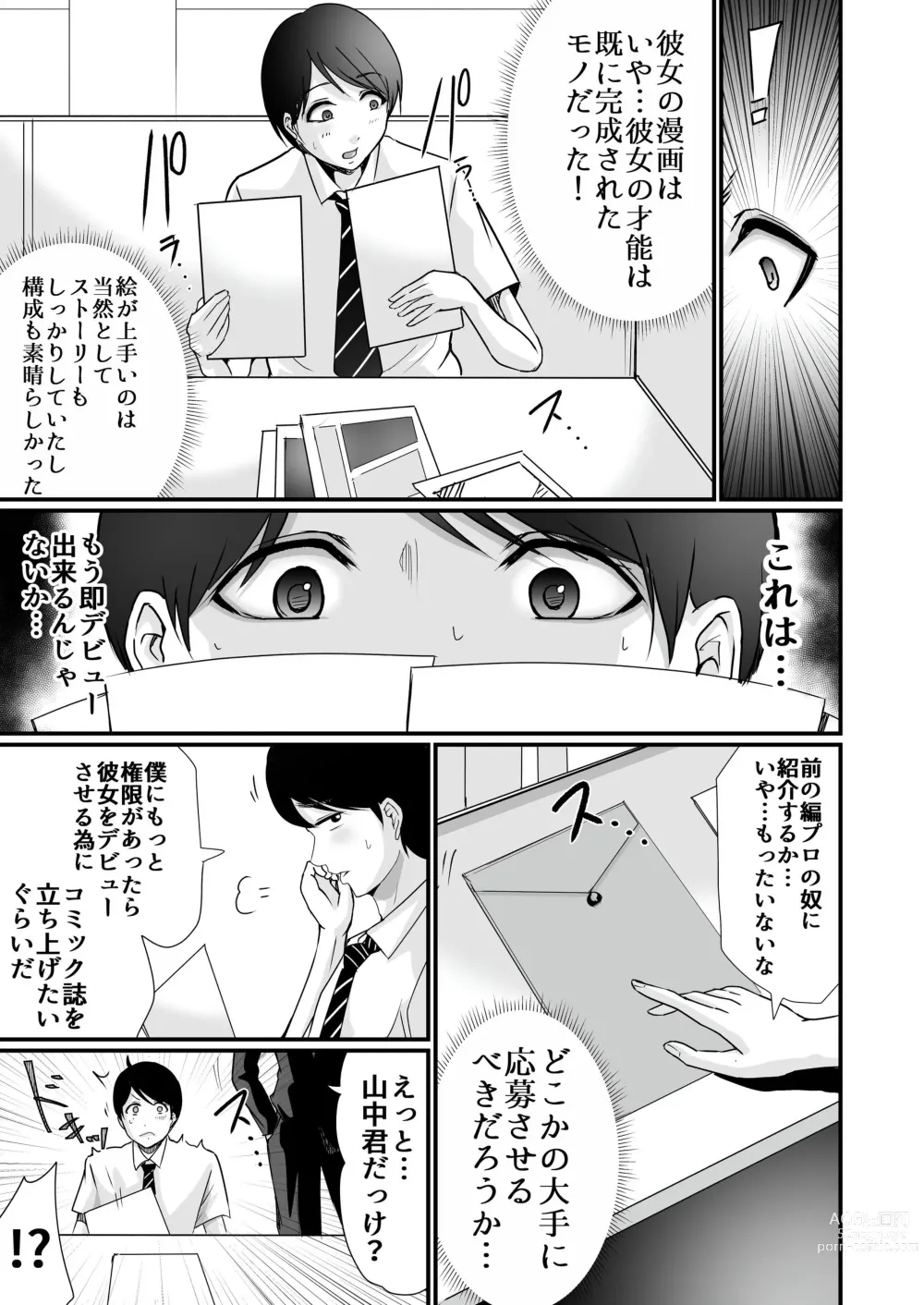 Page 20 of doujinshi Kyonyuu Bijin no Tensai Mangaka to Yari Houdai no Dream Life 〜Black Henshuubu no Ore ga Nariagatta Houhou〜