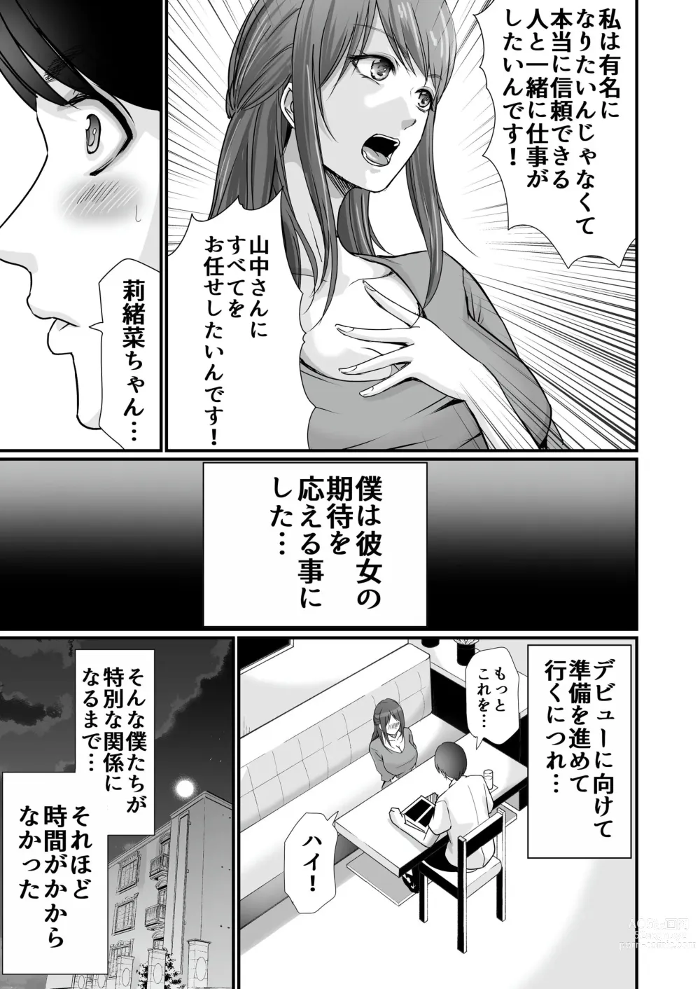 Page 24 of doujinshi Kyonyuu Bijin no Tensai Mangaka to Yari Houdai no Dream Life 〜Black Henshuubu no Ore ga Nariagatta Houhou〜