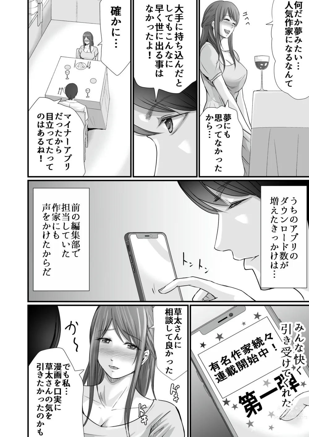 Page 31 of doujinshi Kyonyuu Bijin no Tensai Mangaka to Yari Houdai no Dream Life 〜Black Henshuubu no Ore ga Nariagatta Houhou〜