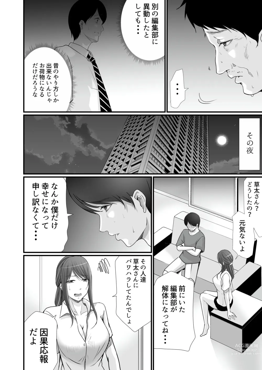 Page 37 of doujinshi Kyonyuu Bijin no Tensai Mangaka to Yari Houdai no Dream Life 〜Black Henshuubu no Ore ga Nariagatta Houhou〜