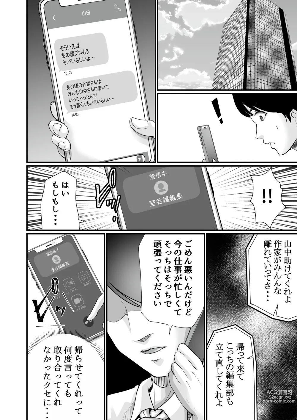 Page 41 of doujinshi Kyonyuu Bijin no Tensai Mangaka to Yari Houdai no Dream Life 〜Black Henshuubu no Ore ga Nariagatta Houhou〜