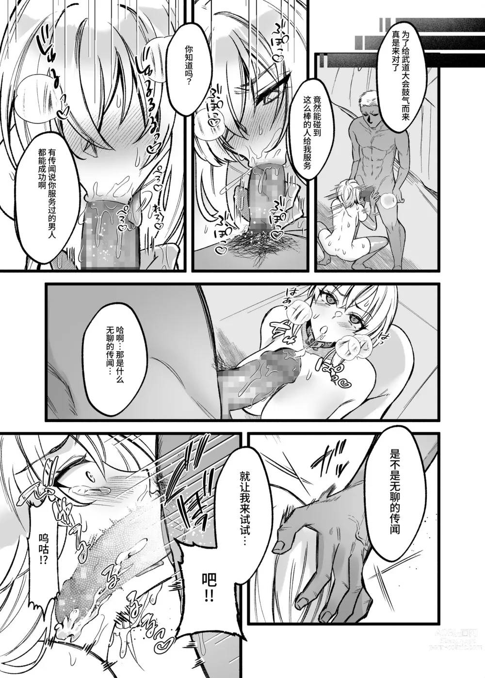 Page 15 of doujinshi 新人女神的工作很辛苦―被骗到奴隶娼馆工作的我成了变态王子的妃子―