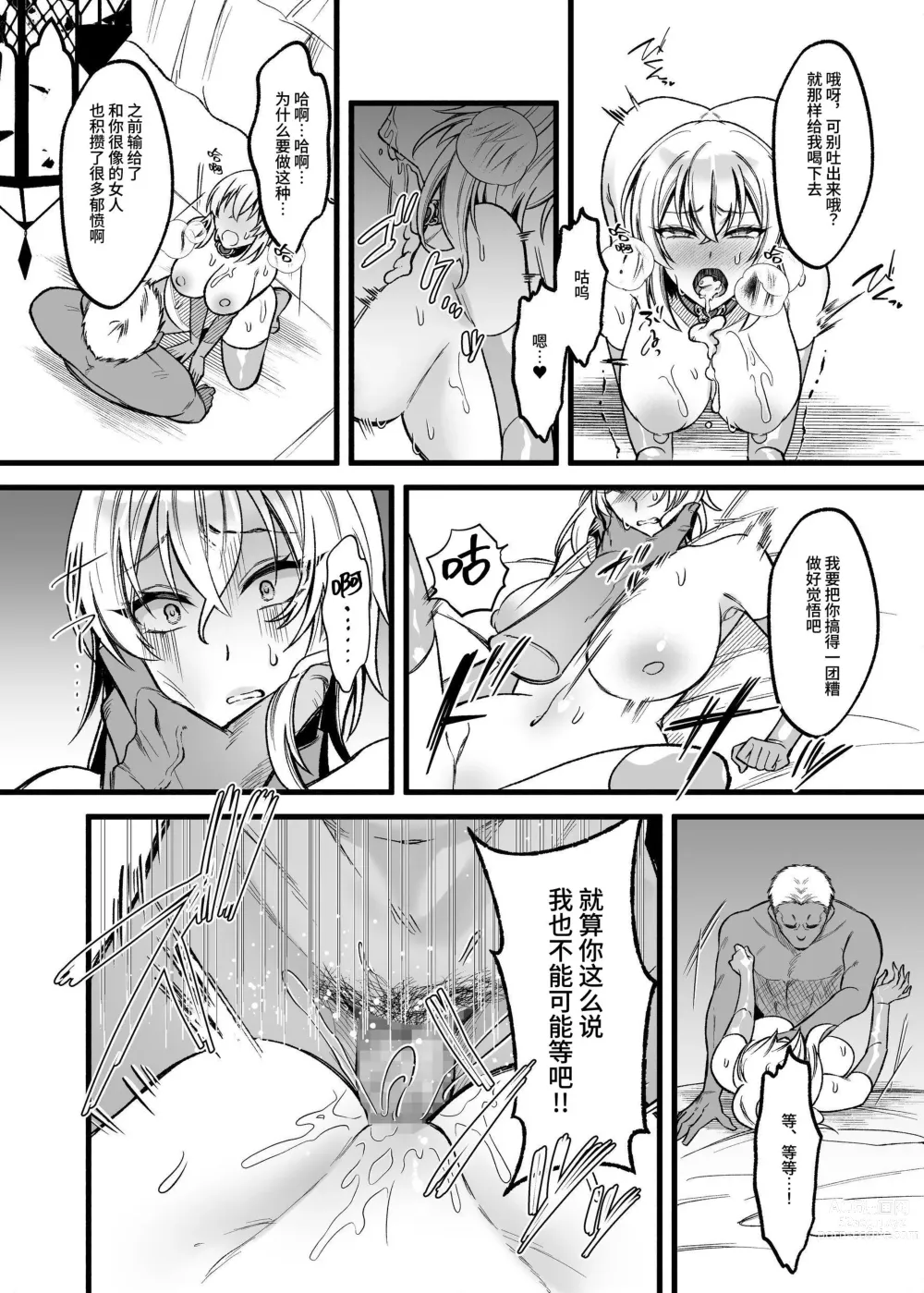 Page 16 of doujinshi 新人女神的工作很辛苦―被骗到奴隶娼馆工作的我成了变态王子的妃子―