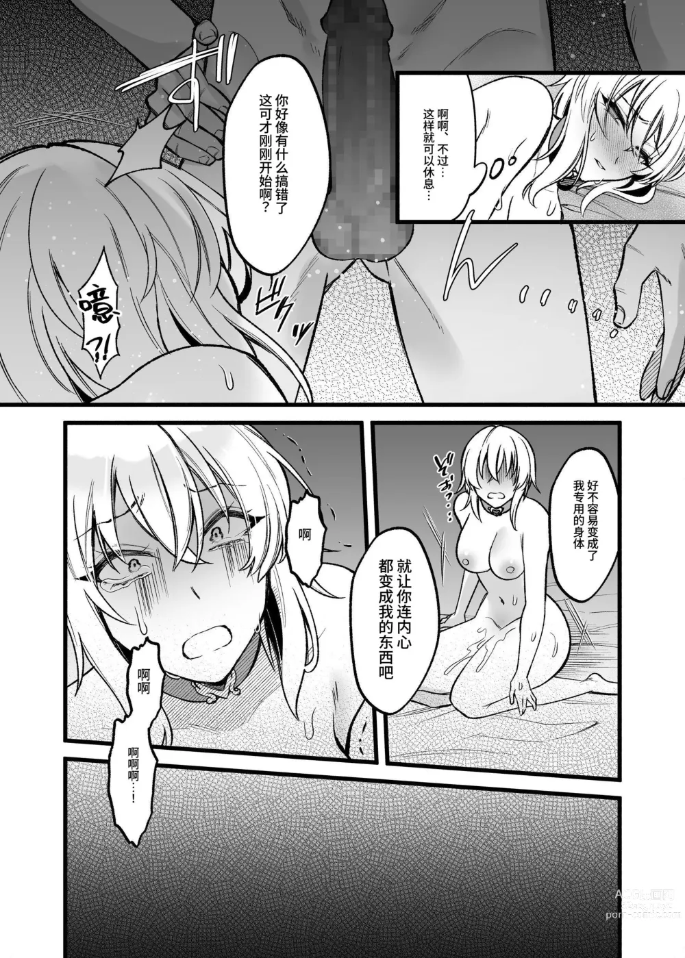 Page 24 of doujinshi 新人女神的工作很辛苦―被骗到奴隶娼馆工作的我成了变态王子的妃子―