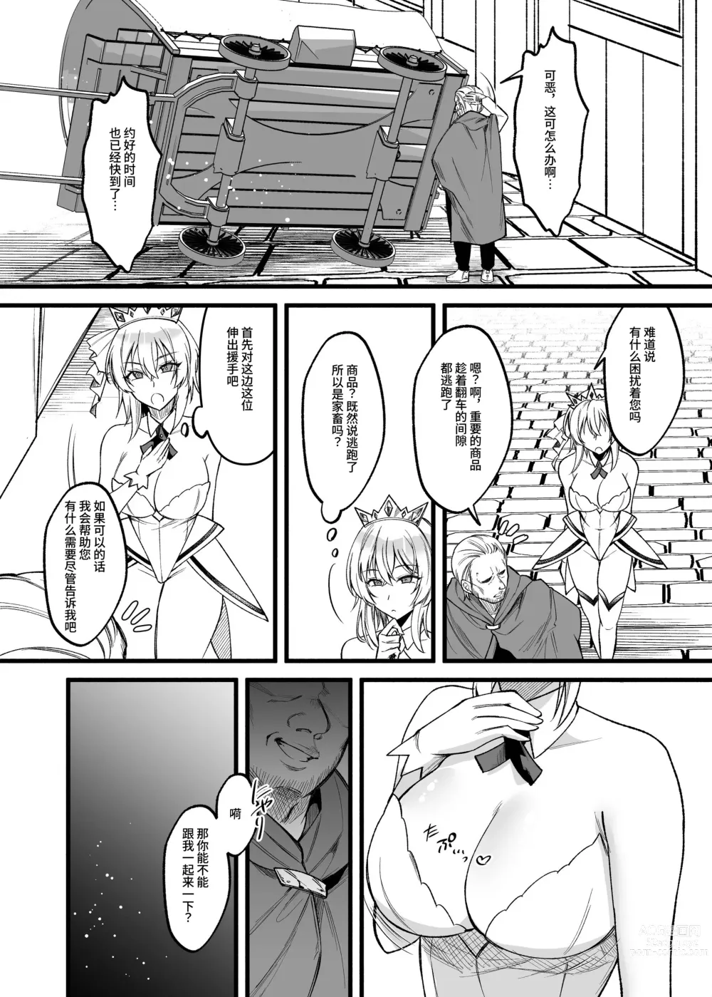 Page 5 of doujinshi 新人女神的工作很辛苦―被骗到奴隶娼馆工作的我成了变态王子的妃子―