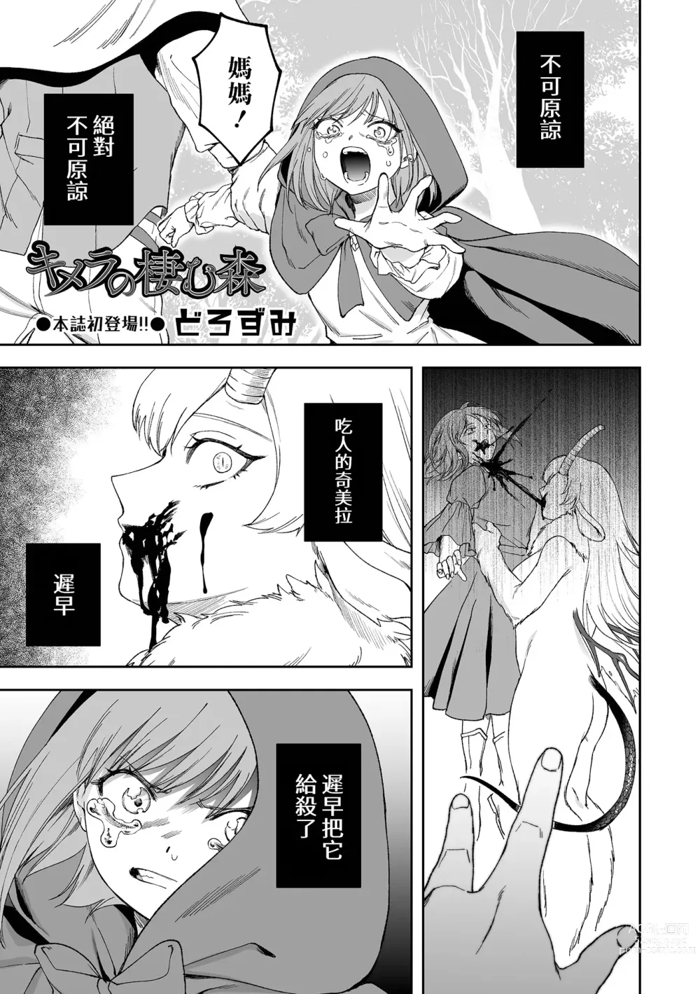 Page 2 of manga Chimera no Sumu Mori