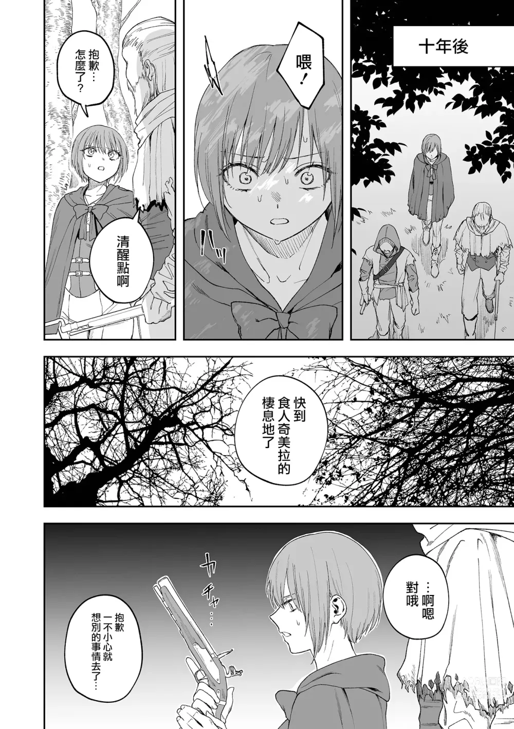 Page 3 of manga Chimera no Sumu Mori