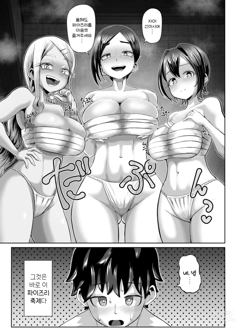 Page 11 of doujinshi Paizuri Matsuri ~Inshuu ga Nokoru Mura de Kyoukugen Kyousha~