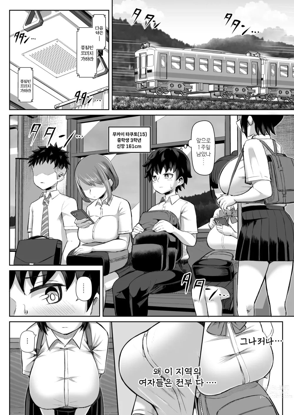 Page 4 of doujinshi Paizuri Matsuri ~Inshuu ga Nokoru Mura de Kyoukugen Kyousha~