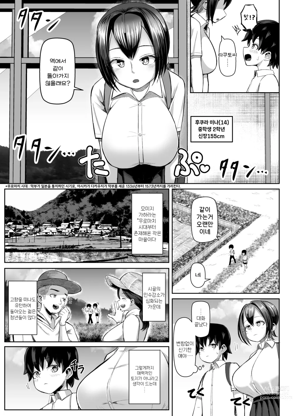 Page 5 of doujinshi Paizuri Matsuri ~Inshuu ga Nokoru Mura de Kyoukugen Kyousha~