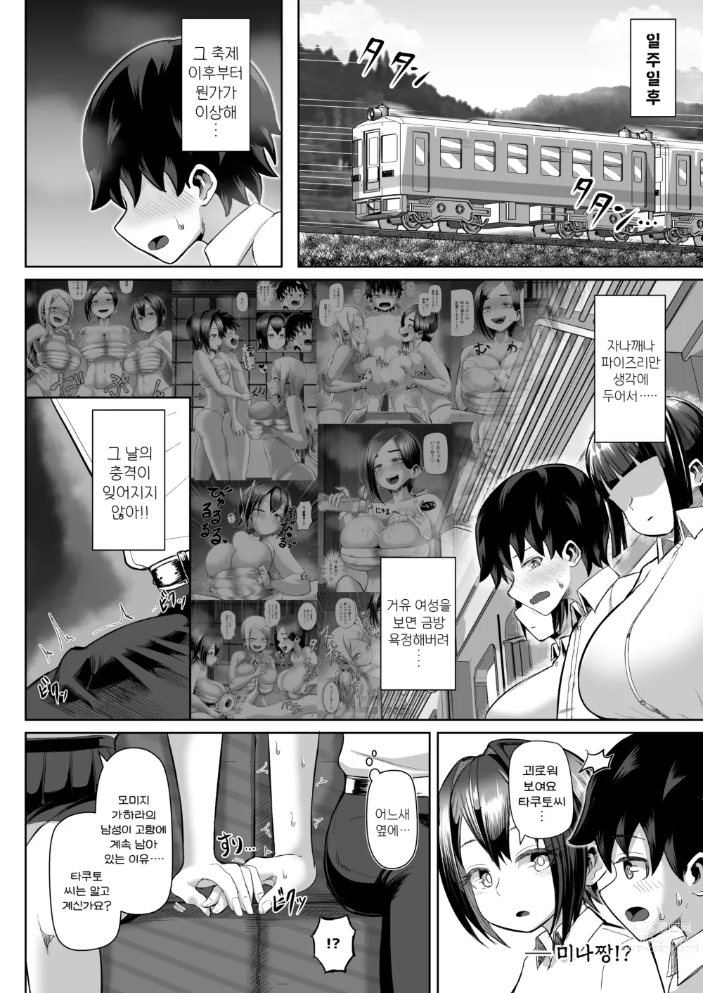 Page 46 of doujinshi Paizuri Matsuri ~Inshuu ga Nokoru Mura de Kyoukugen Kyousha~