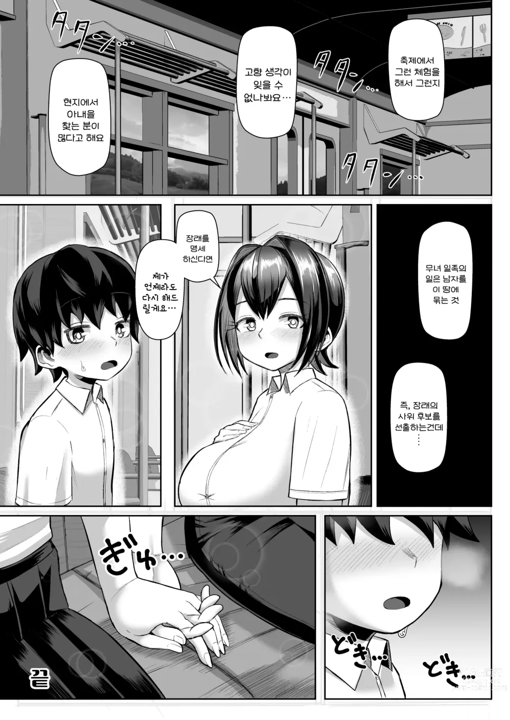 Page 47 of doujinshi Paizuri Matsuri ~Inshuu ga Nokoru Mura de Kyoukugen Kyousha~