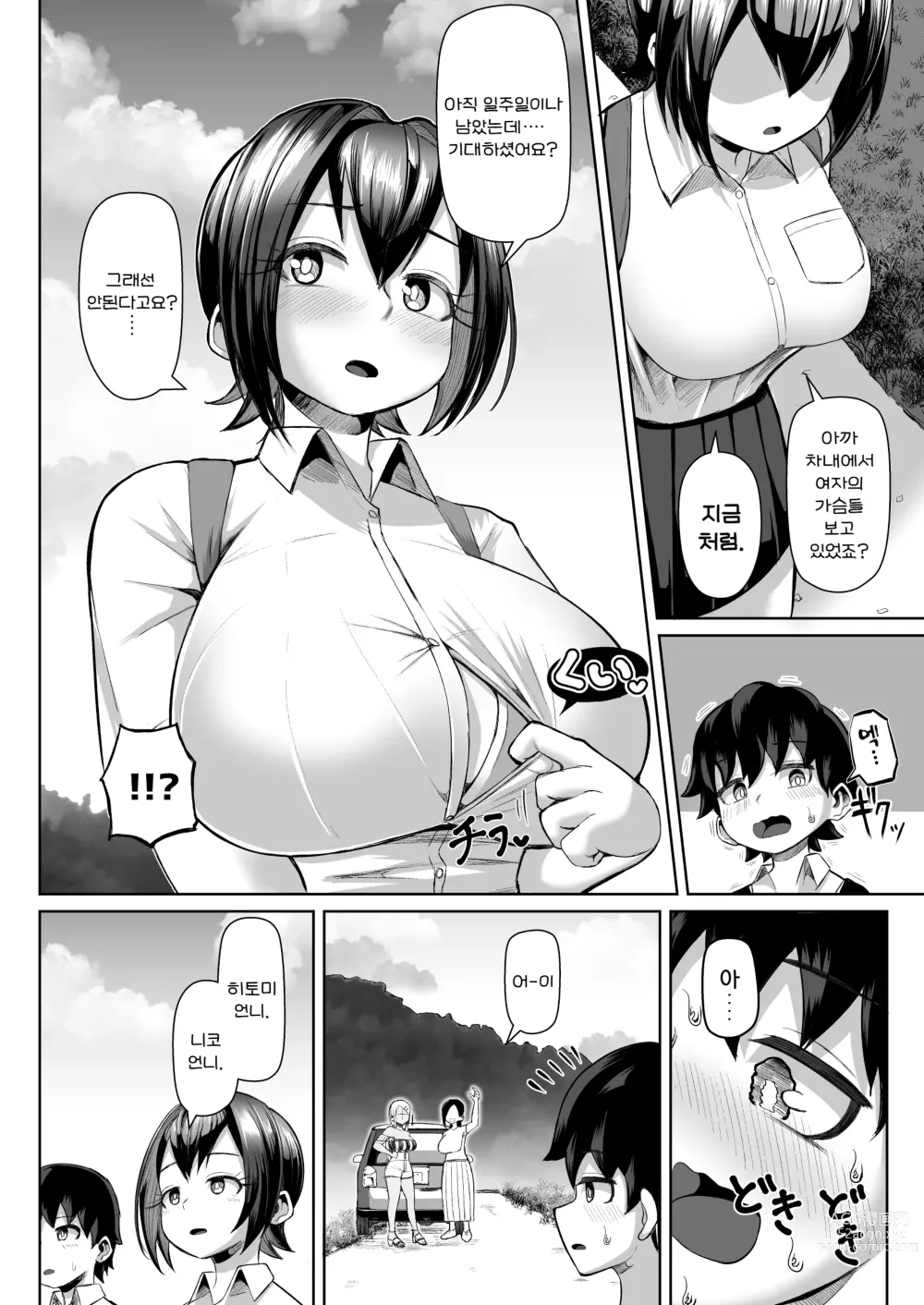 Page 6 of doujinshi Paizuri Matsuri ~Inshuu ga Nokoru Mura de Kyoukugen Kyousha~