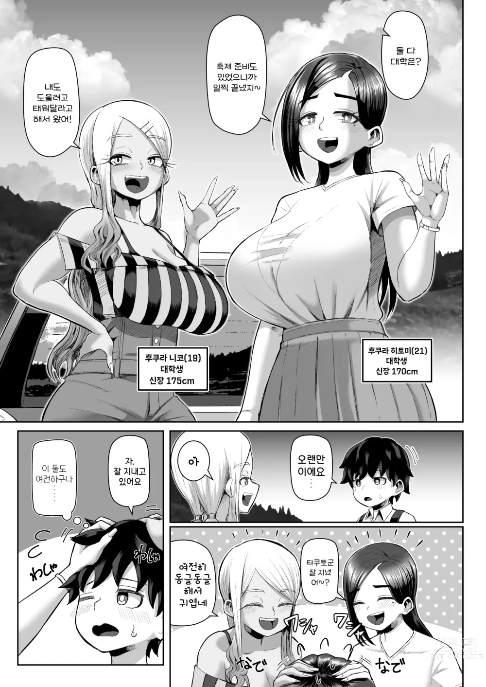 Page 7 of doujinshi Paizuri Matsuri ~Inshuu ga Nokoru Mura de Kyoukugen Kyousha~