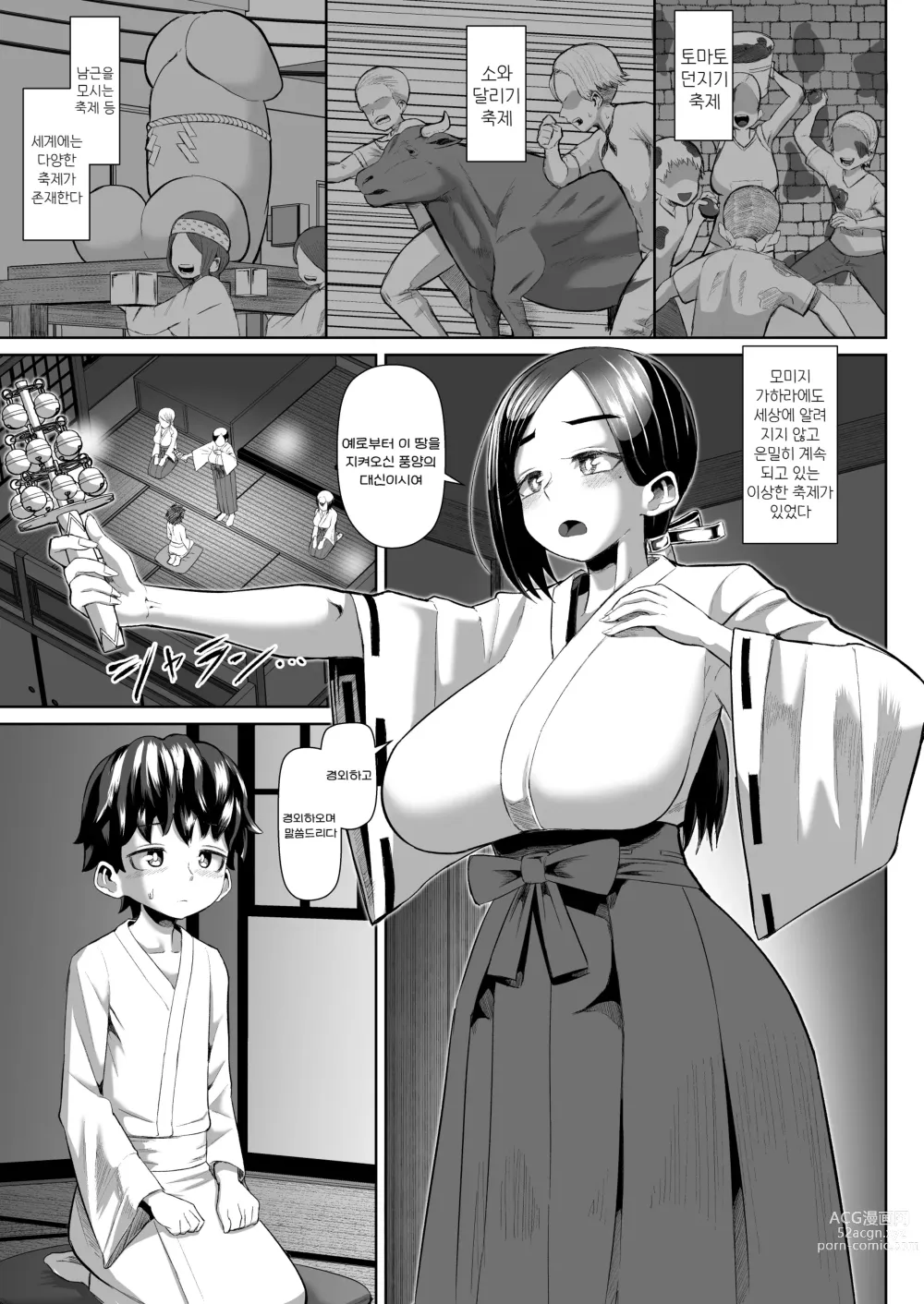 Page 9 of doujinshi Paizuri Matsuri ~Inshuu ga Nokoru Mura de Kyoukugen Kyousha~