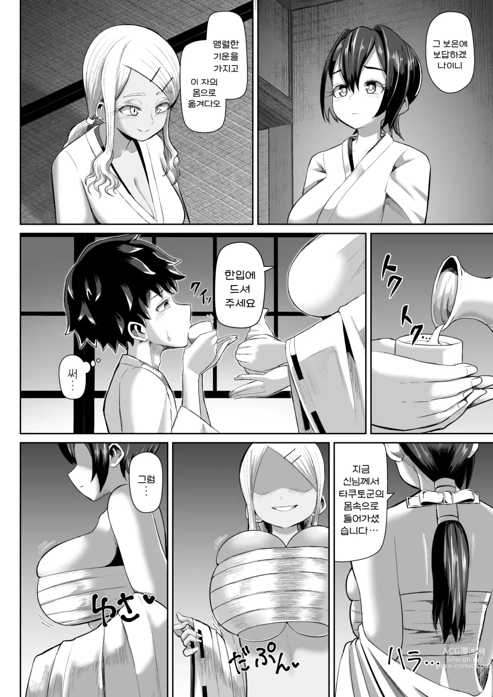 Page 10 of doujinshi Paizuri Matsuri ~Inshuu ga Nokoru Mura de Kyoukugen Kyousha~