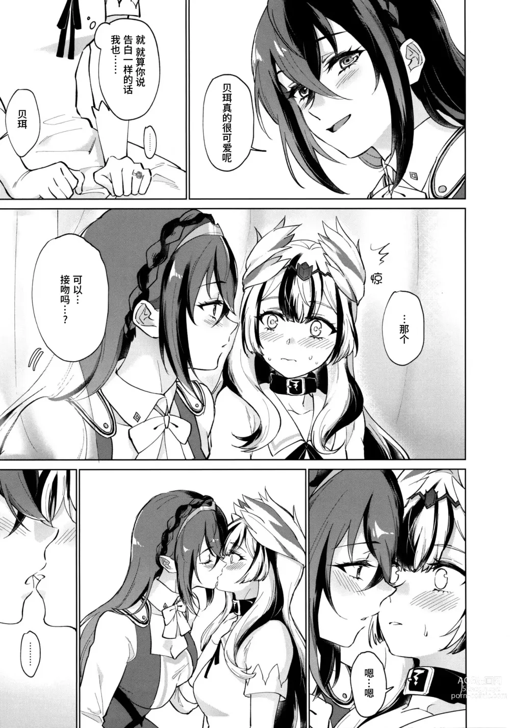 Page 11 of doujinshi 爱的呼唤 心之凝视