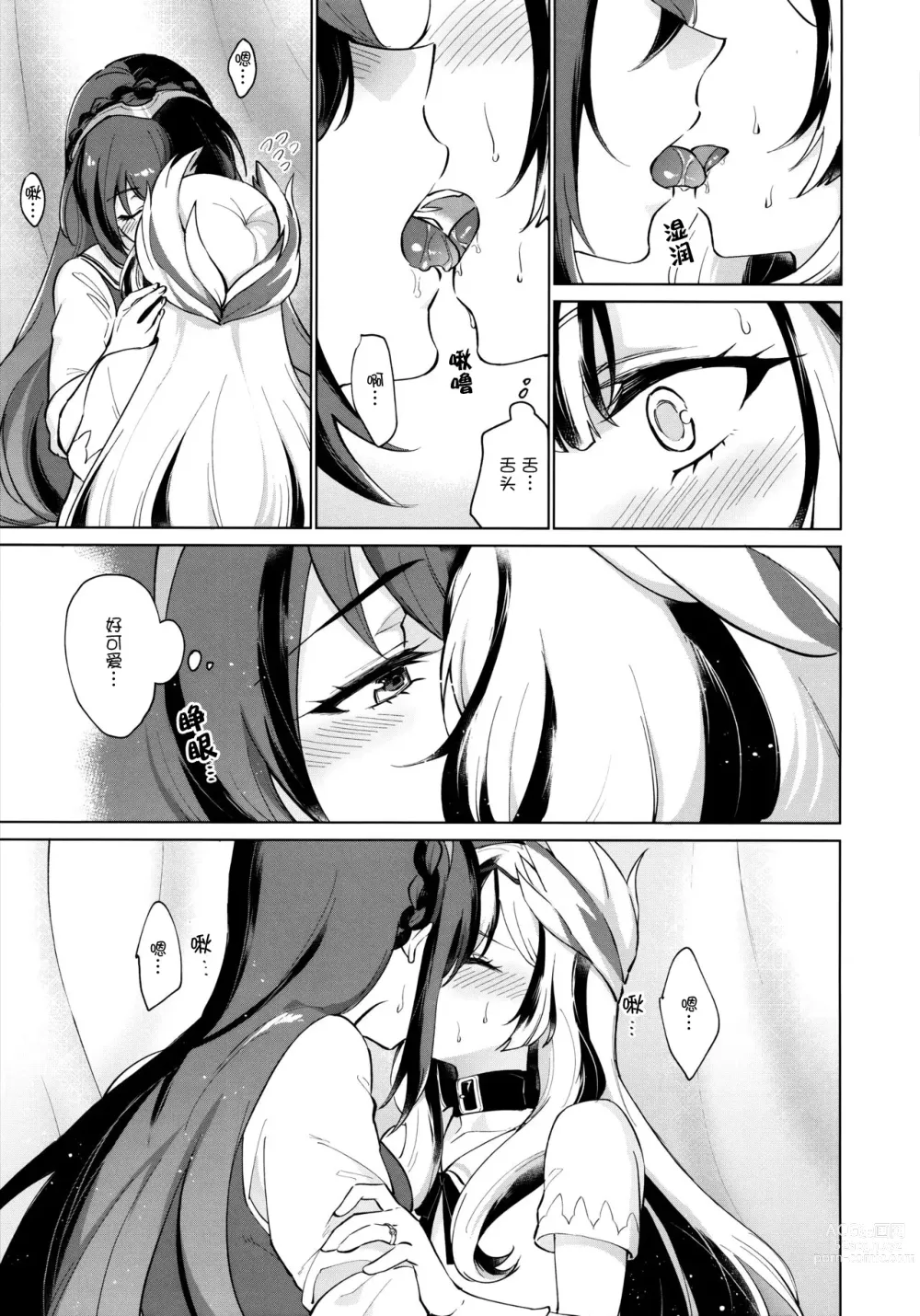 Page 13 of doujinshi 爱的呼唤 心之凝视