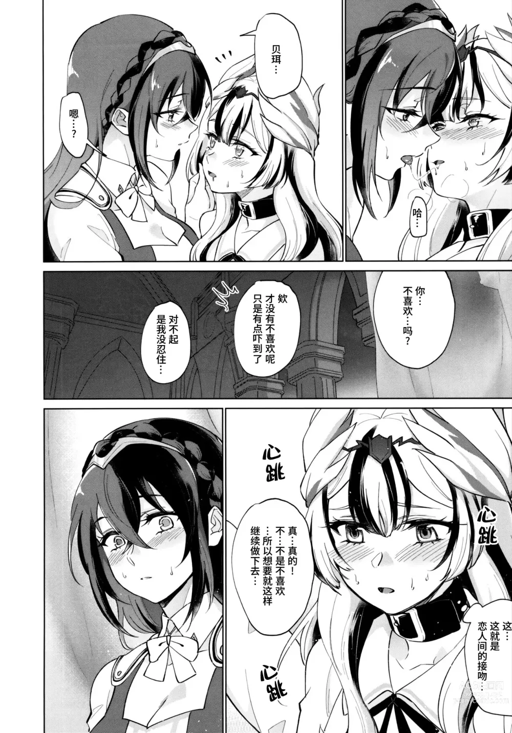 Page 14 of doujinshi 爱的呼唤 心之凝视