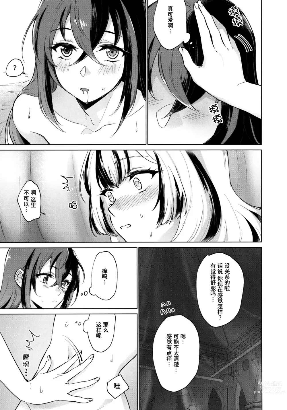 Page 19 of doujinshi 爱的呼唤 心之凝视