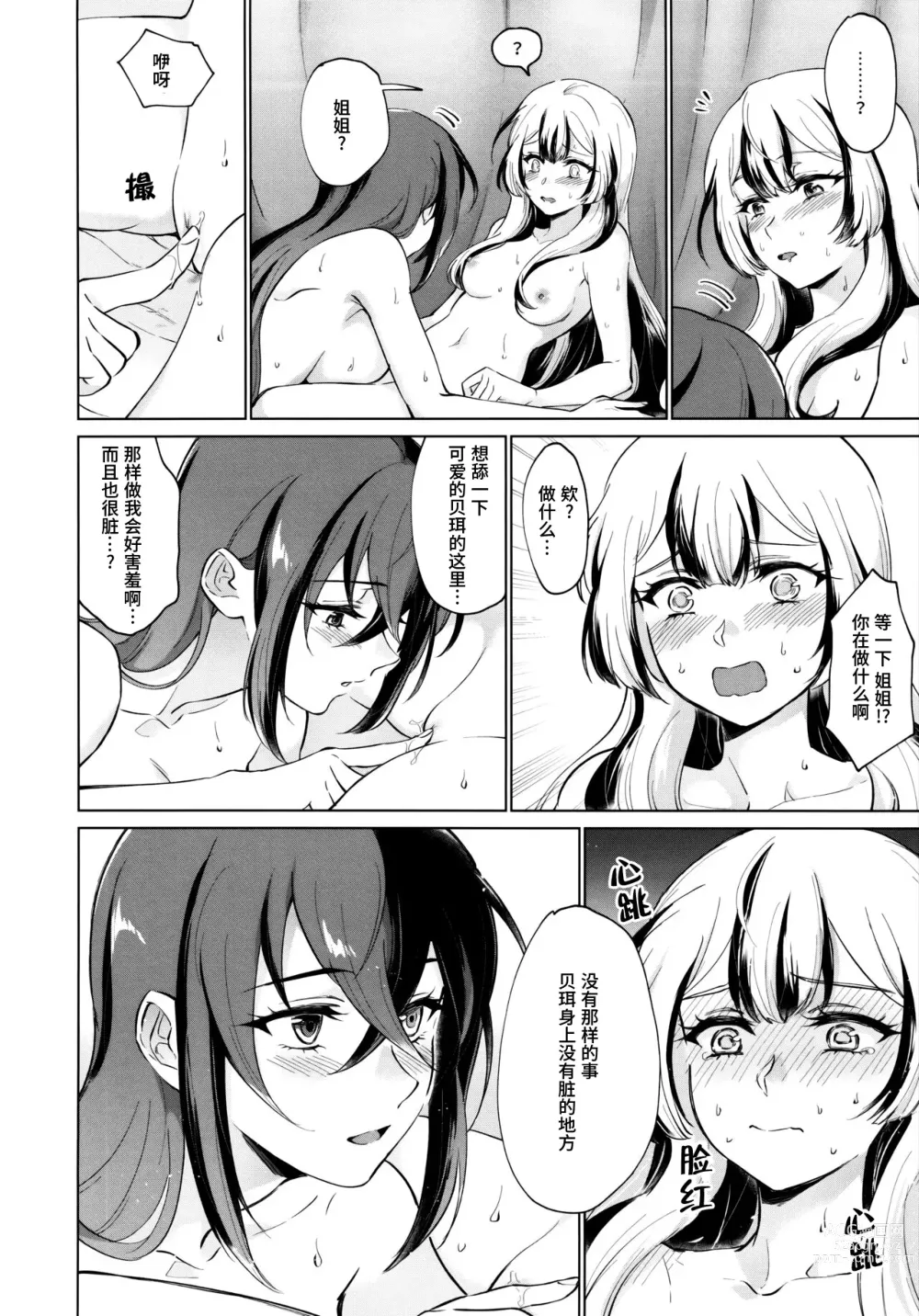 Page 22 of doujinshi 爱的呼唤 心之凝视