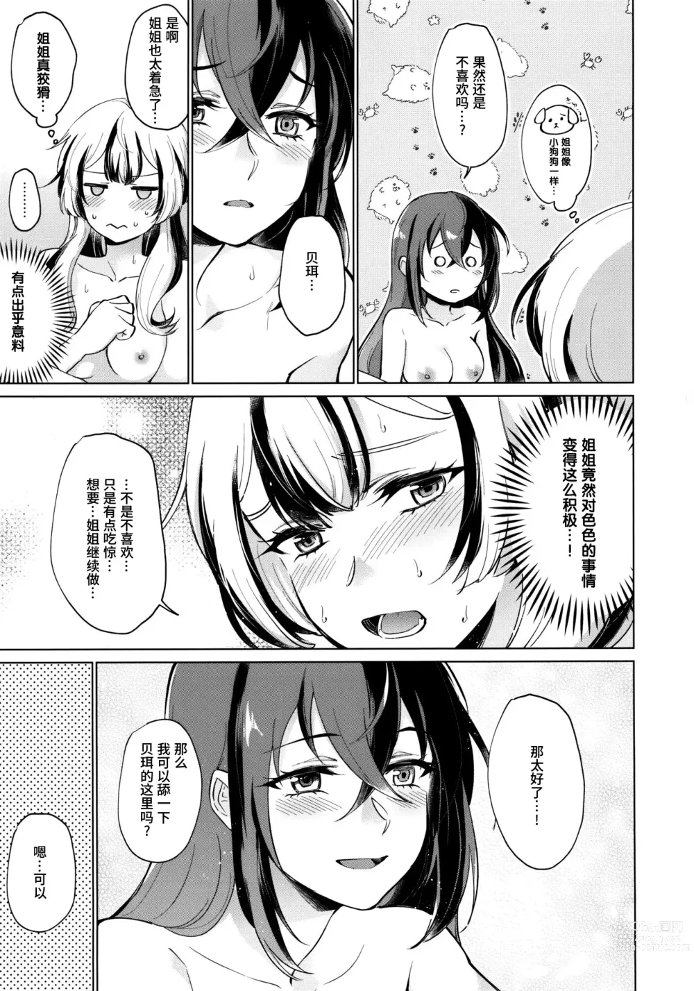 Page 23 of doujinshi 爱的呼唤 心之凝视