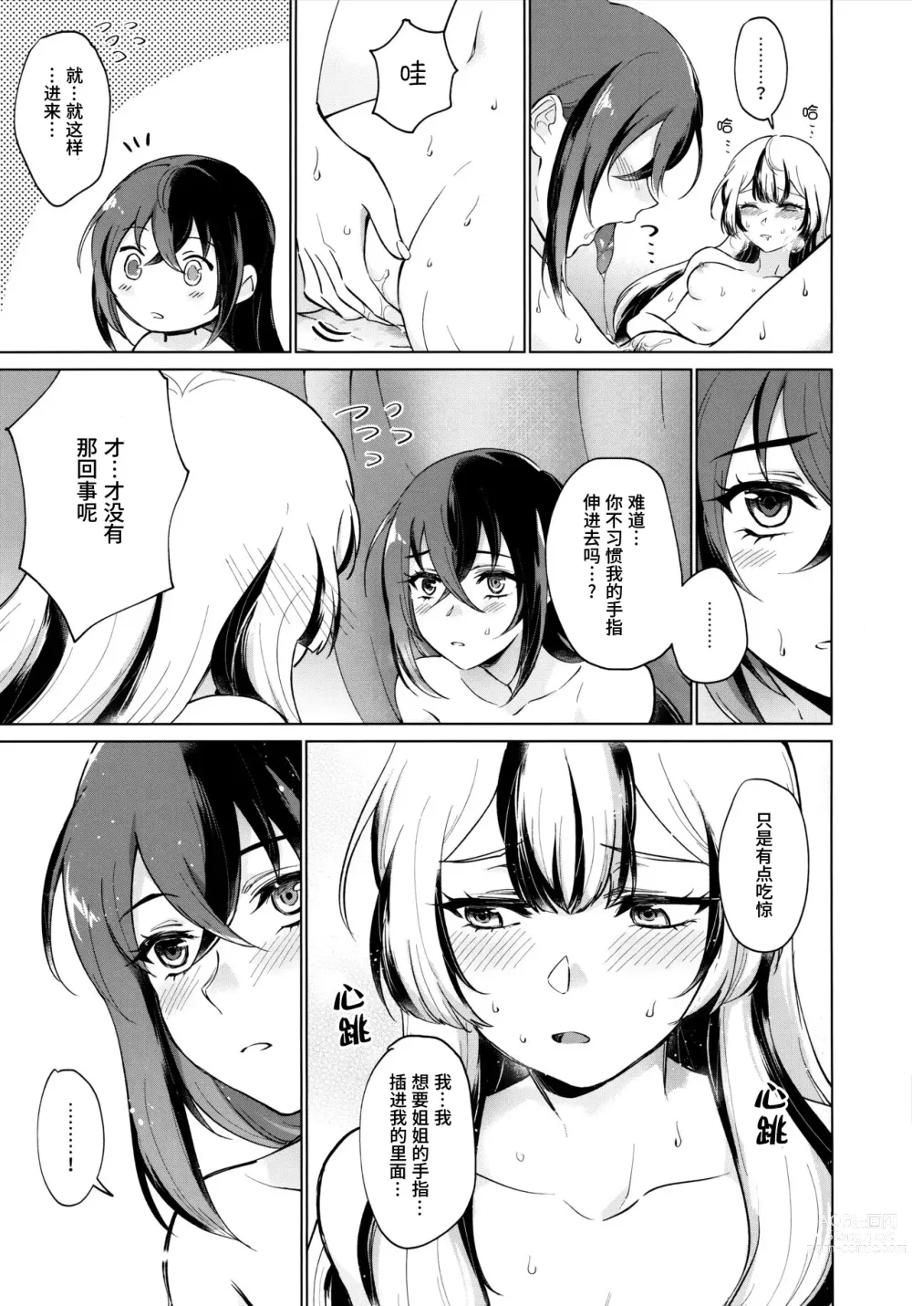 Page 25 of doujinshi 爱的呼唤 心之凝视