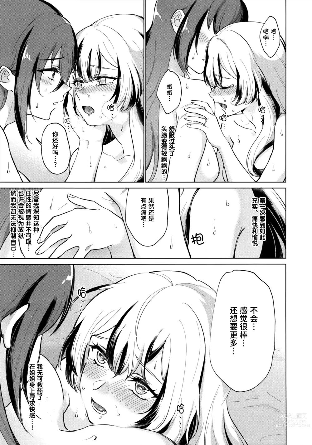 Page 27 of doujinshi 爱的呼唤 心之凝视