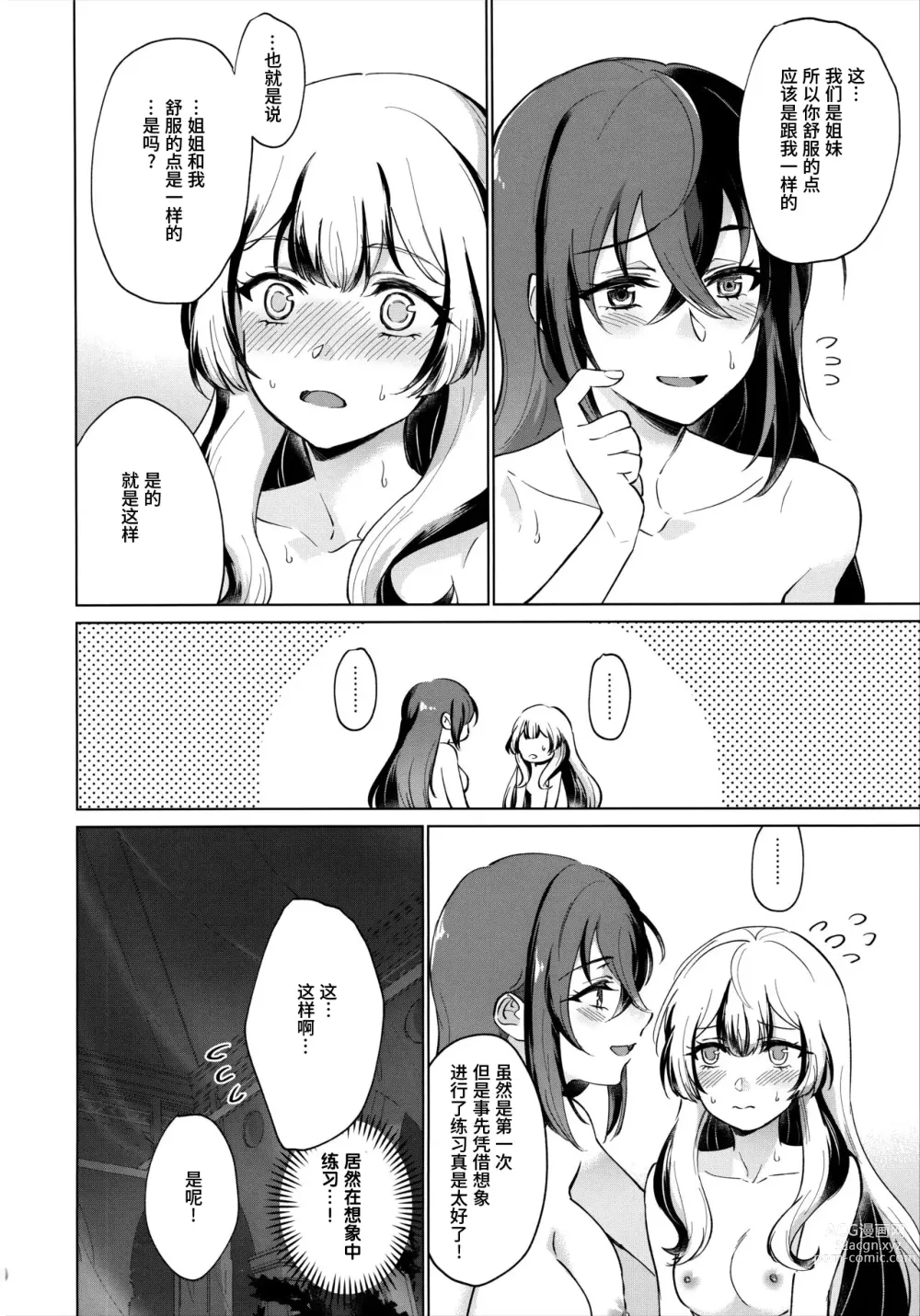 Page 34 of doujinshi 爱的呼唤 心之凝视