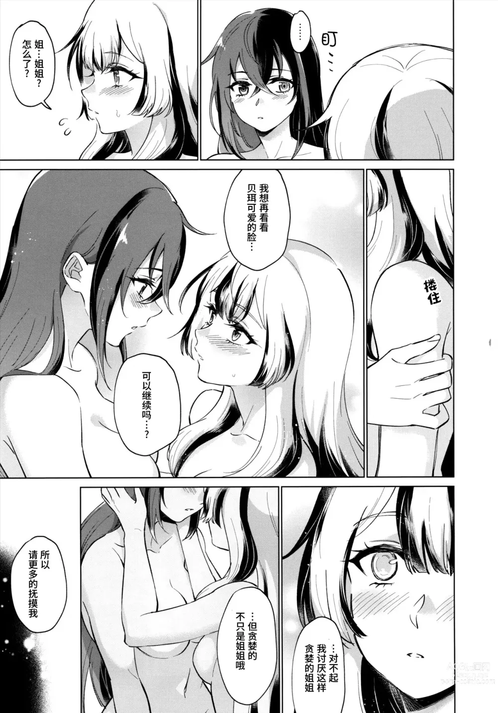 Page 35 of doujinshi 爱的呼唤 心之凝视