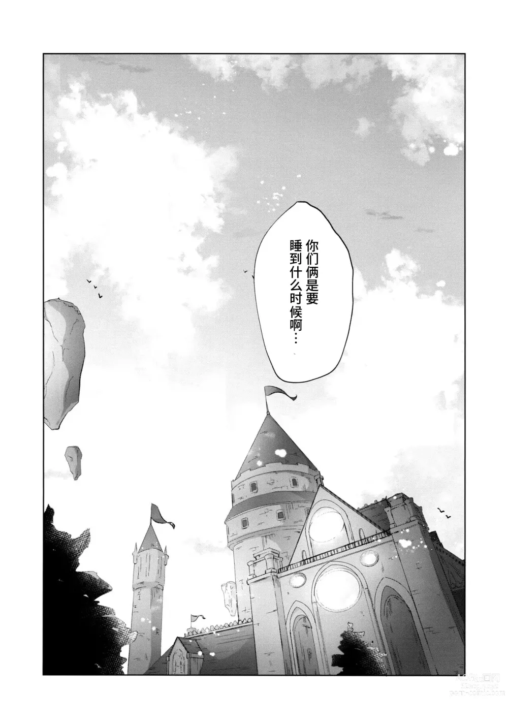 Page 38 of doujinshi 爱的呼唤 心之凝视