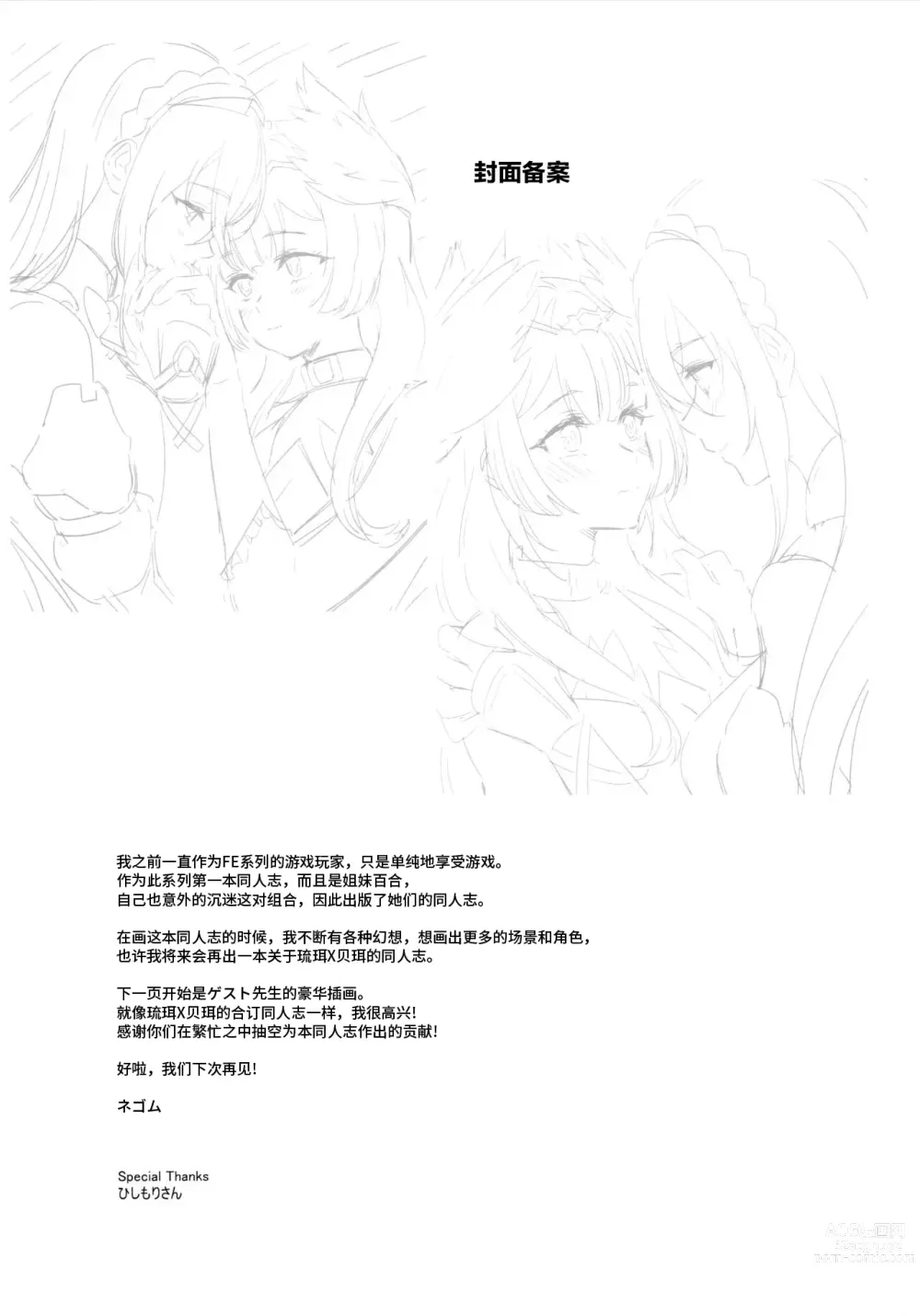 Page 39 of doujinshi 爱的呼唤 心之凝视