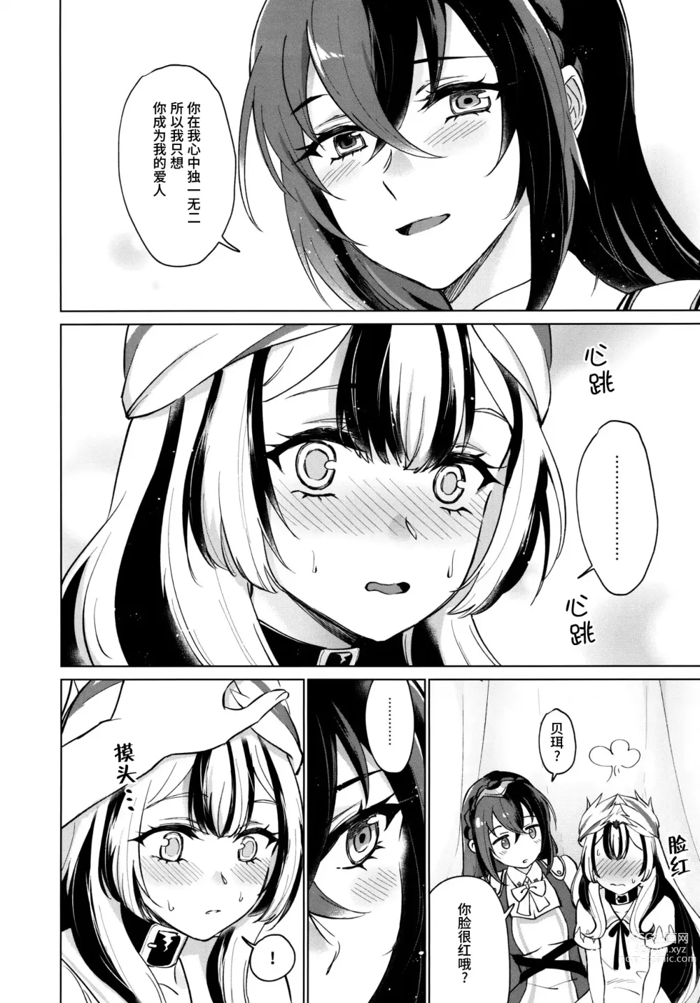 Page 10 of doujinshi 爱的呼唤 心之凝视