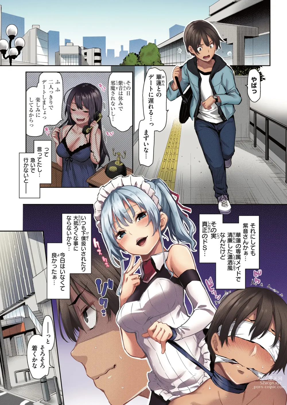 Page 51 of manga Shion Connect