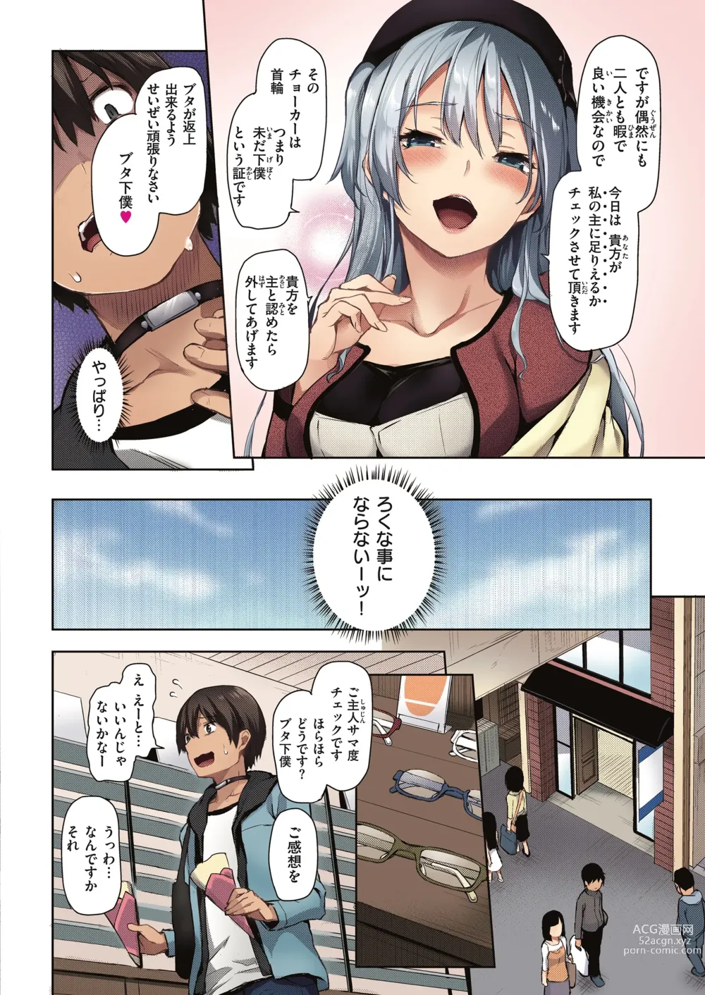 Page 54 of manga Shion Connect