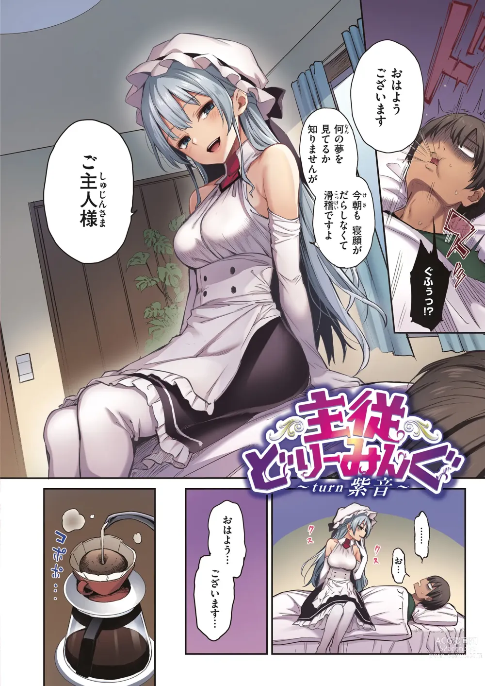 Page 86 of manga Shion Connect