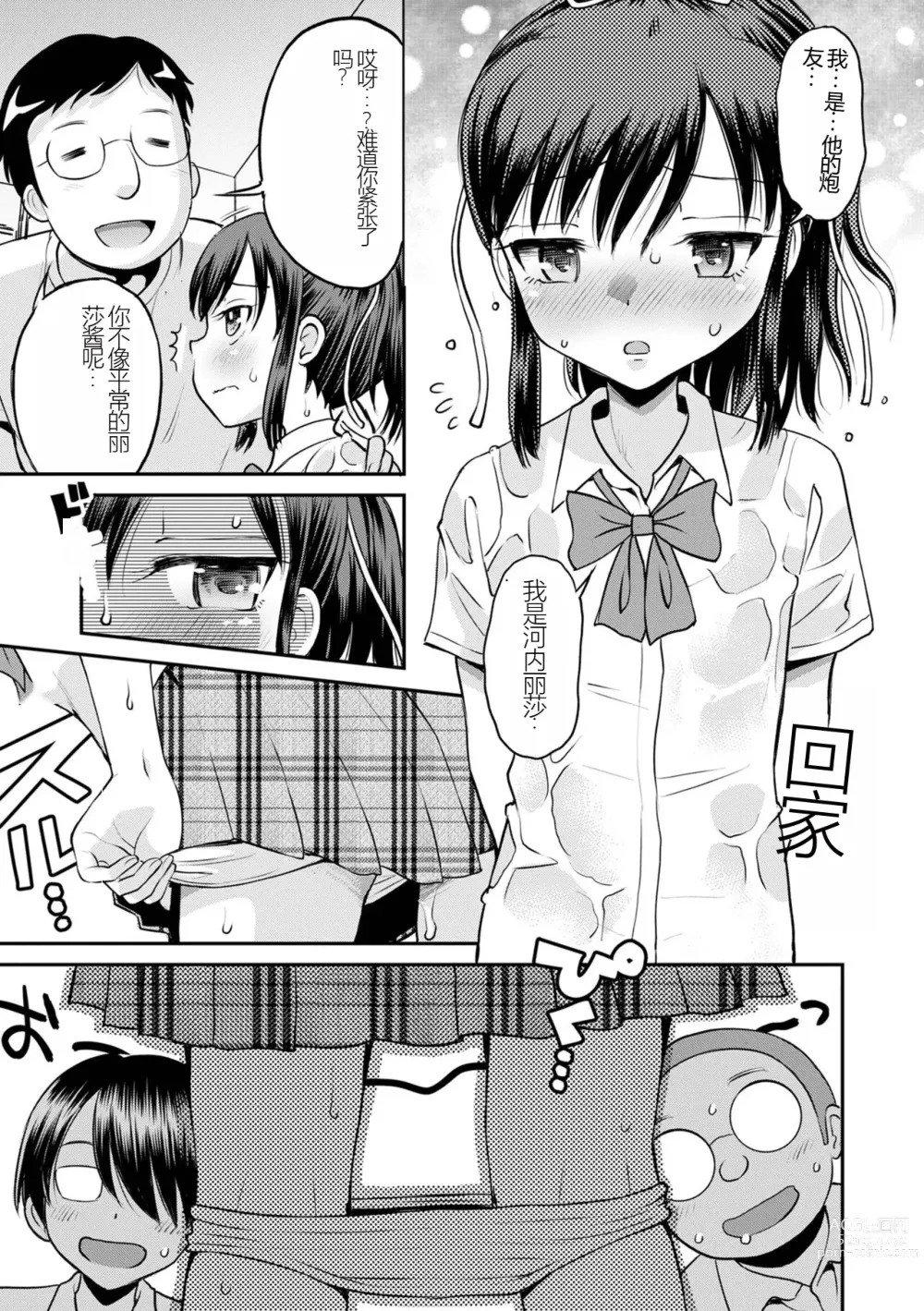 Page 15 of manga 被寝取的三角関係