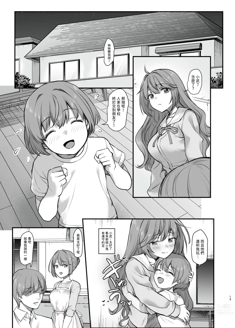 Page 14 of doujinshi Ijimerarete Iru Otouto no Tame ni Warugaki ni Karada o Suki ni Sareru Onee-chan no Hanashi