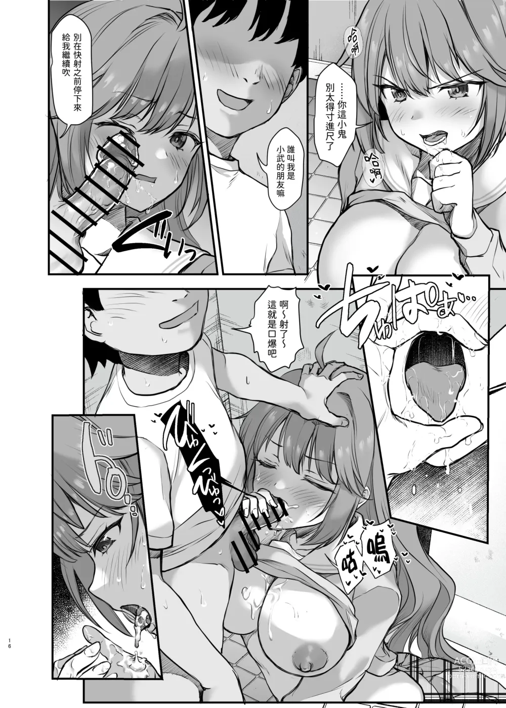 Page 17 of doujinshi Ijimerarete Iru Otouto no Tame ni Warugaki ni Karada o Suki ni Sareru Onee-chan no Hanashi