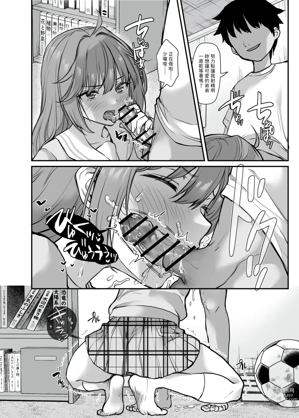 Page 29 of doujinshi Ijimerarete Iru Otouto no Tame ni Warugaki ni Karada o Suki ni Sareru Onee-chan no Hanashi