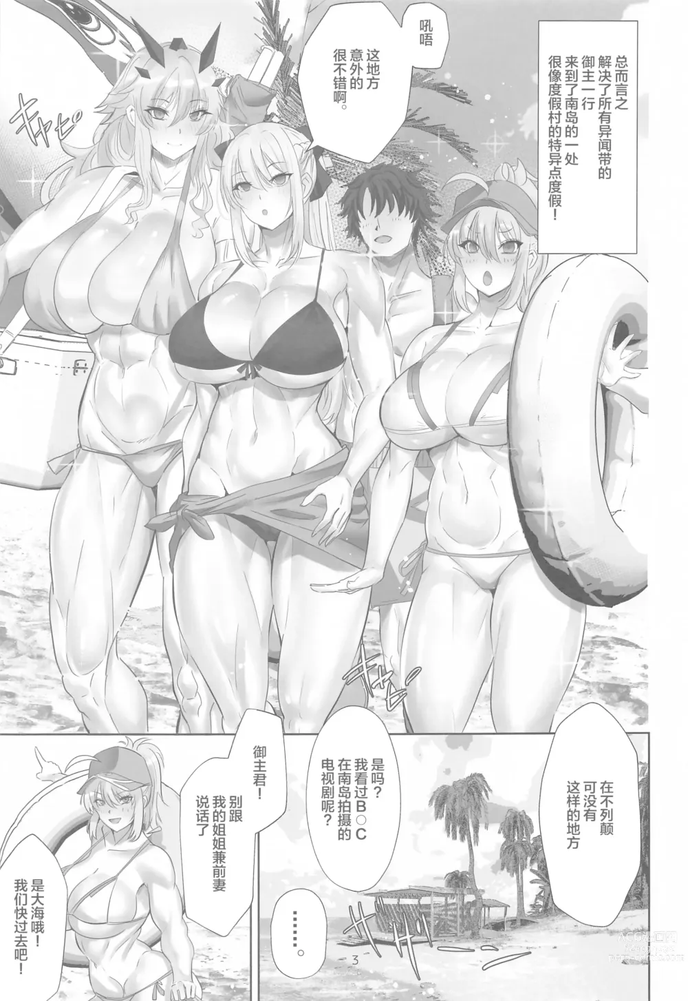 Page 2 of doujinshi Tokonatsu HareMoon