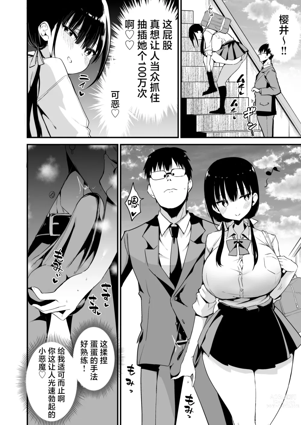 Page 13 of doujinshi Kanojo no Imouto ga Kyonyuu MiniSkir JK de Koakuma-kei 5