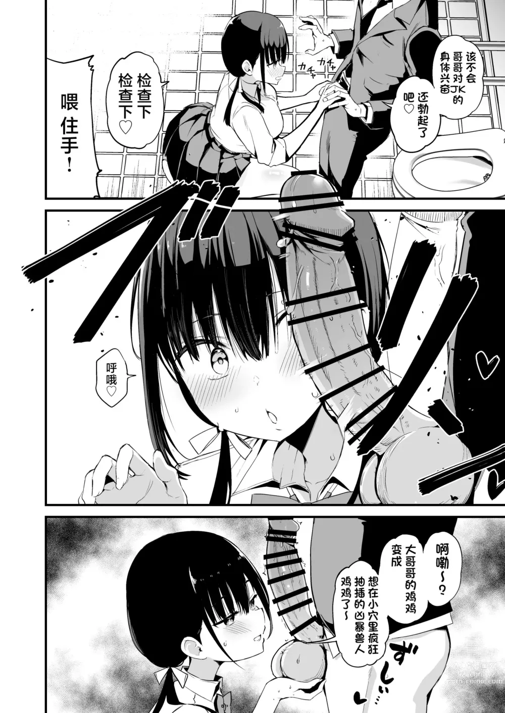 Page 15 of doujinshi Kanojo no Imouto ga Kyonyuu MiniSkir JK de Koakuma-kei 5