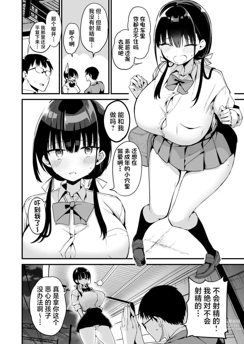 Page 49 of doujinshi Kanojo no Imouto ga Kyonyuu MiniSkir JK de Koakuma-kei 5